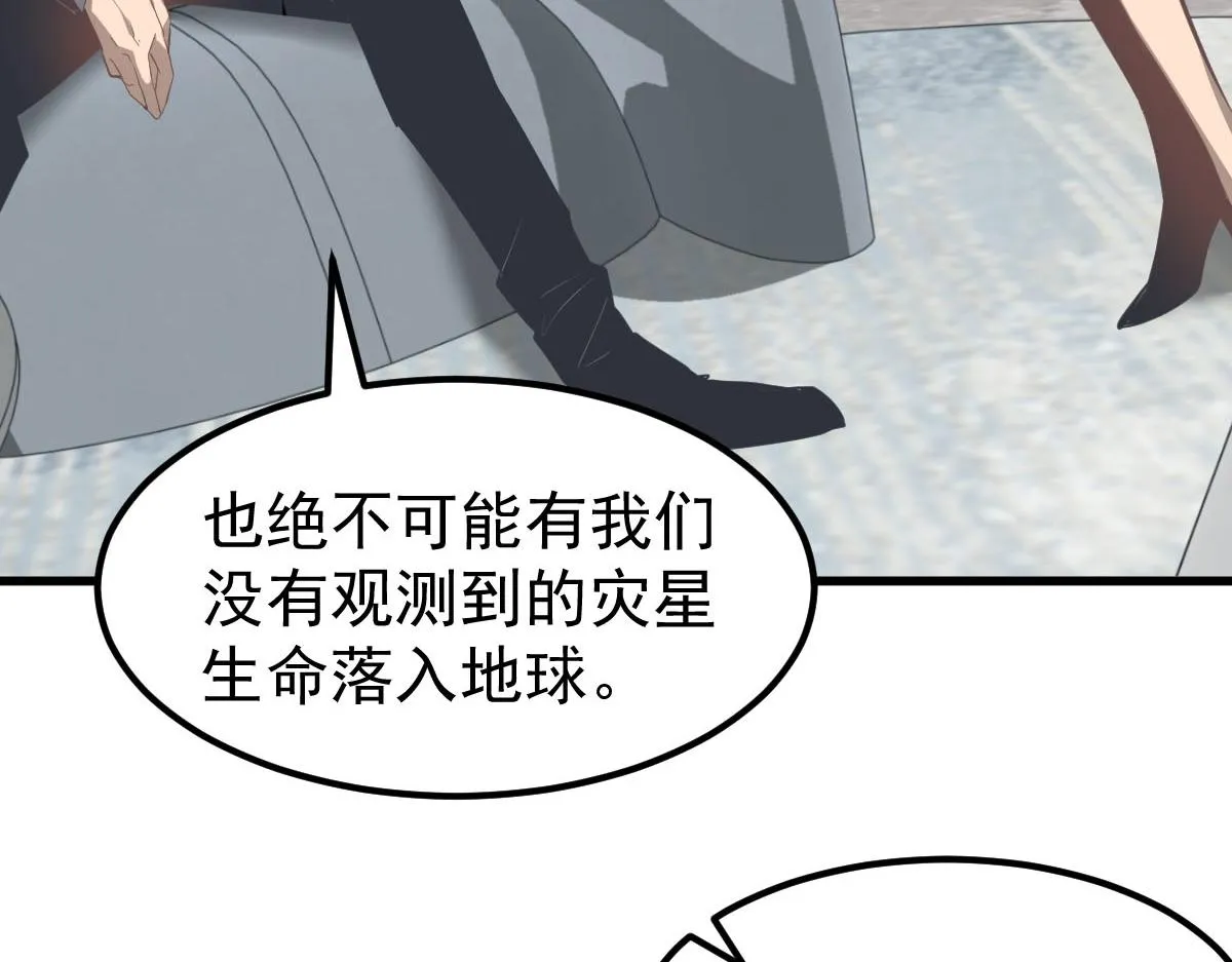 061话 升职游离者 第87页