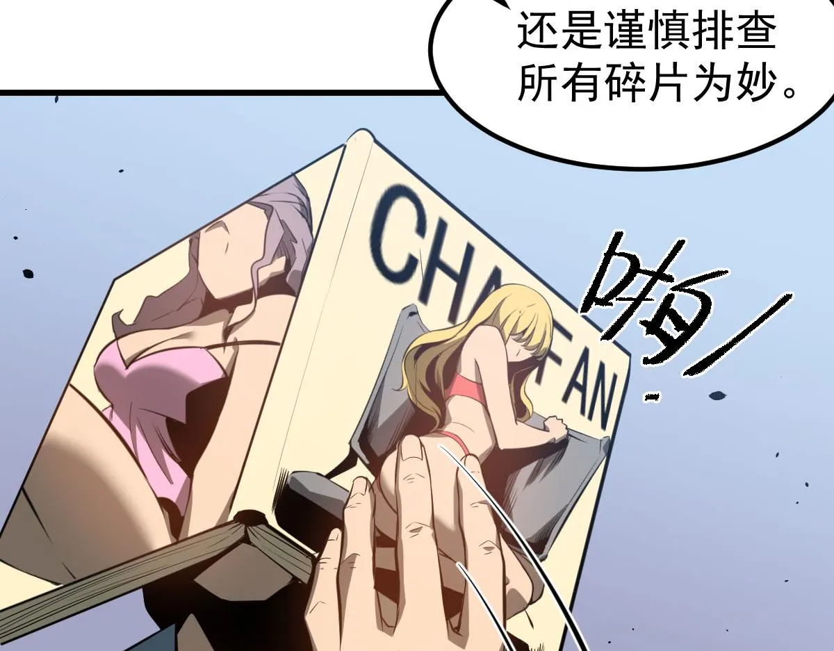 061话 升职游离者 第88页