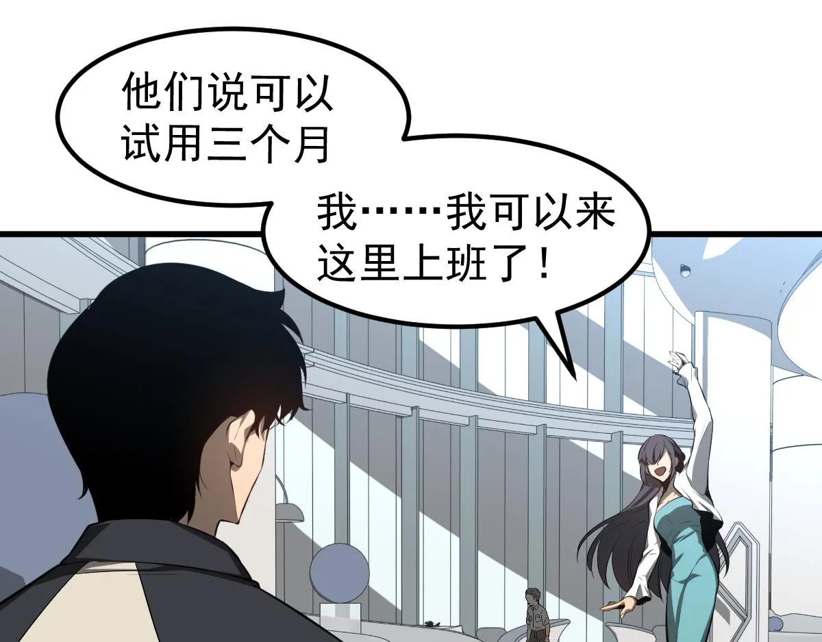 061话 升职游离者 第97页