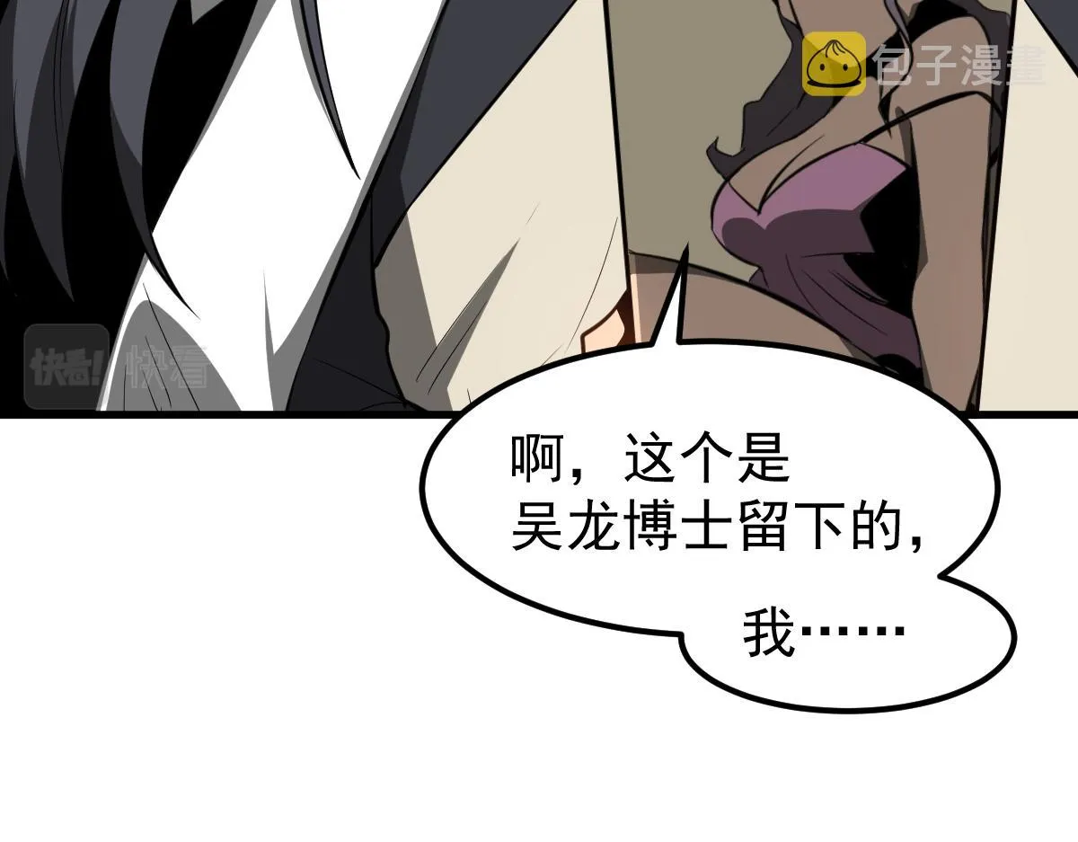 061话 升职游离者 第102页