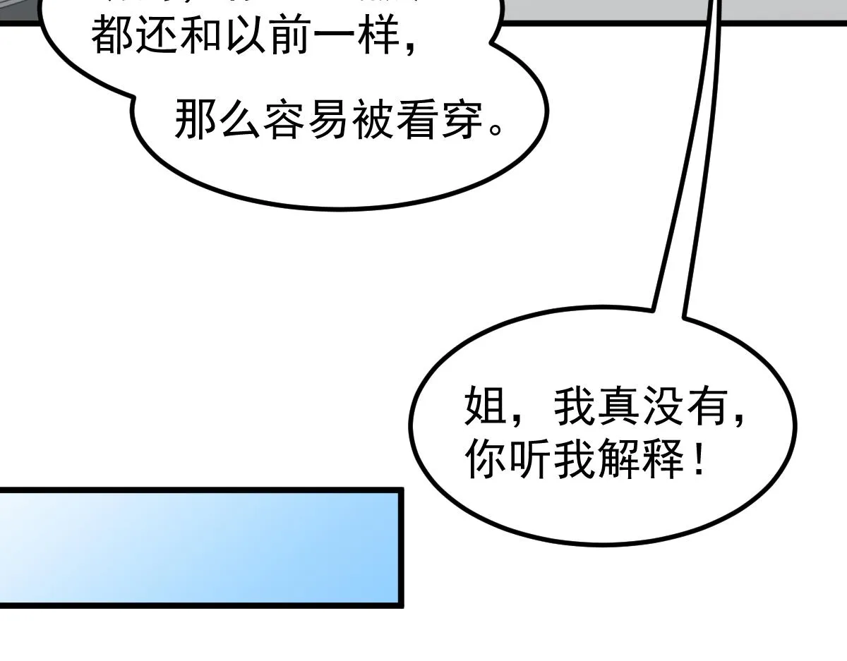 061话 升职游离者 第105页