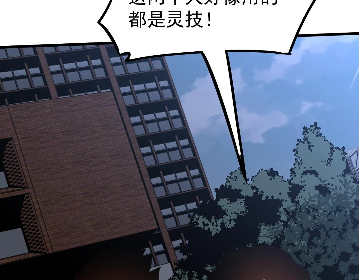 059话 感悟法的运用 第98页