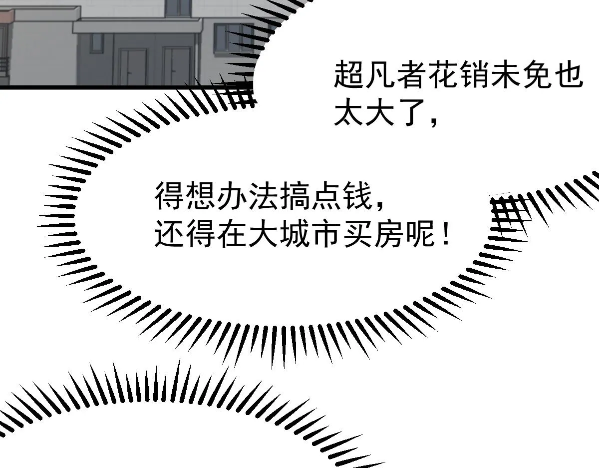 060话 秦雨来南都 第94页