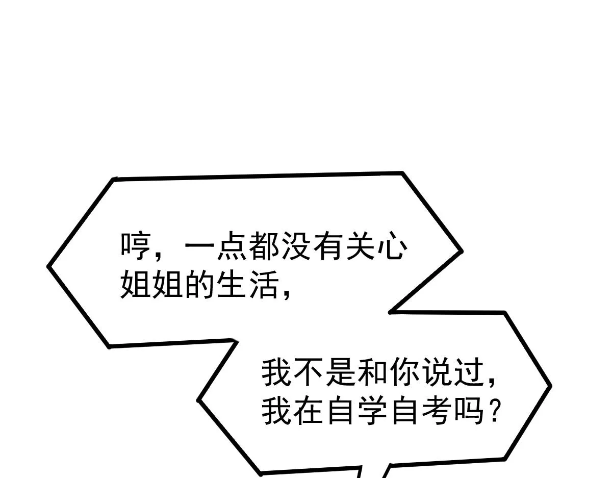 060话 秦雨来南都 第110页