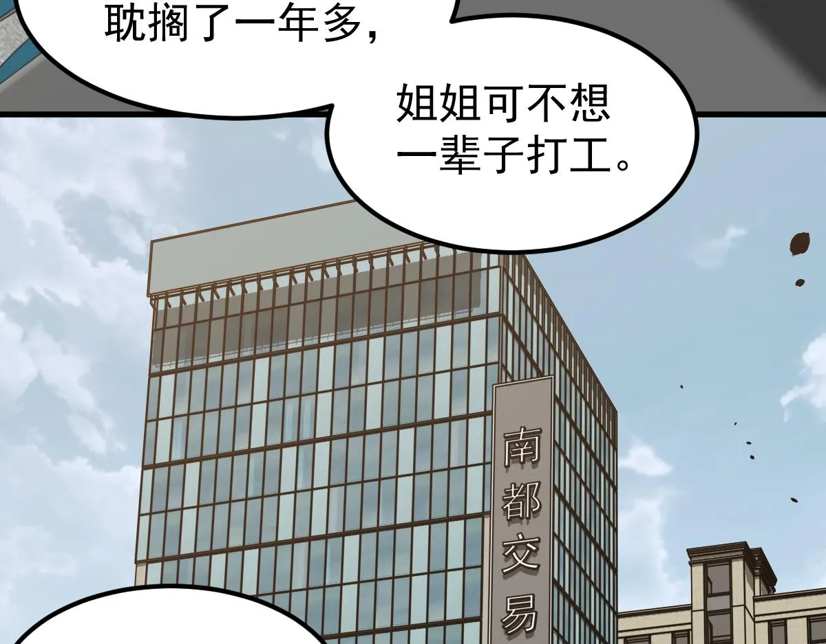 060话 秦雨来南都 第116页