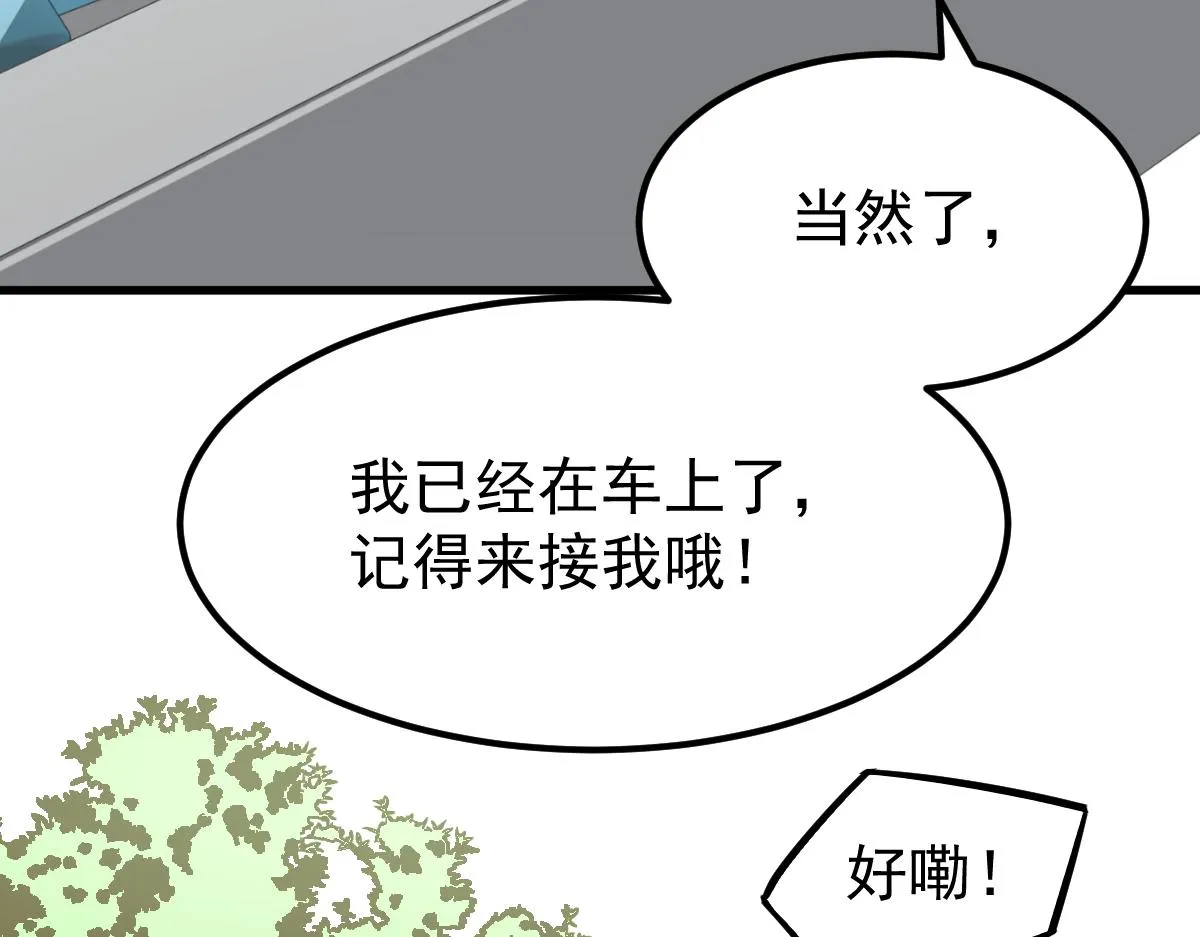 060话 秦雨来南都 第132页