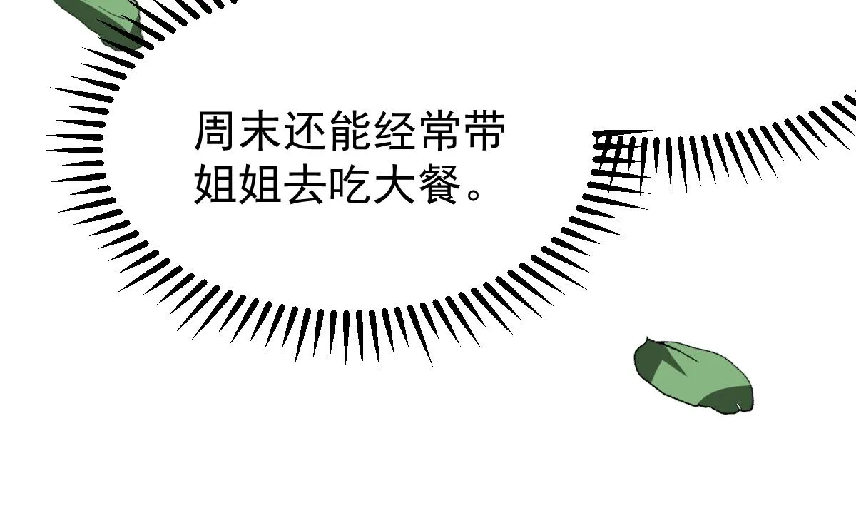 060话 秦雨来南都 第139页