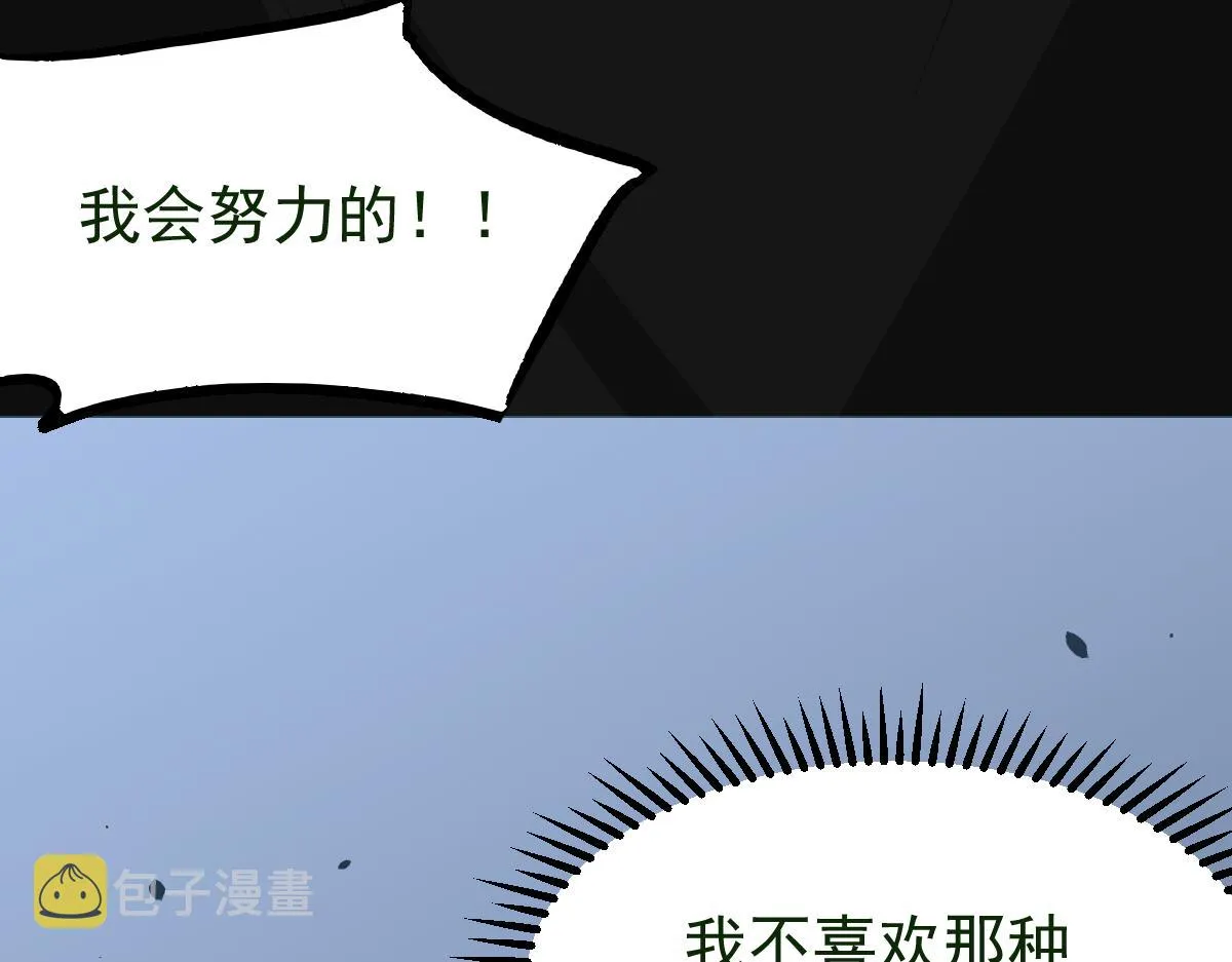 057话 进阶日冕级 第5页
