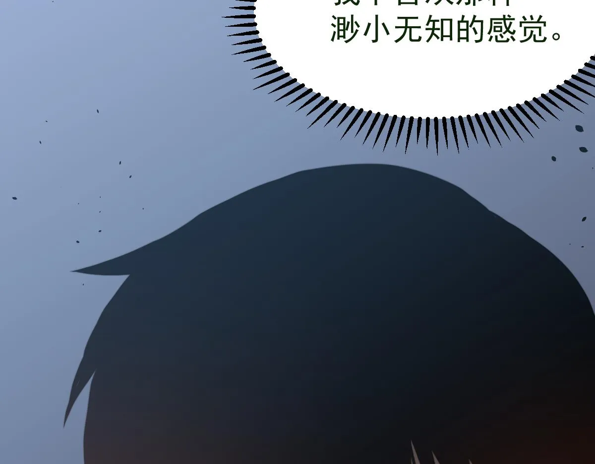 057话 进阶日冕级 第6页