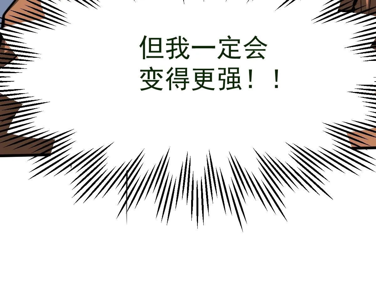 057话 进阶日冕级 第16页