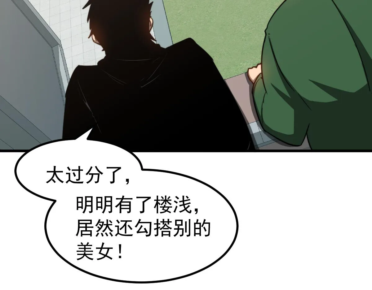 057话 进阶日冕级 第74页