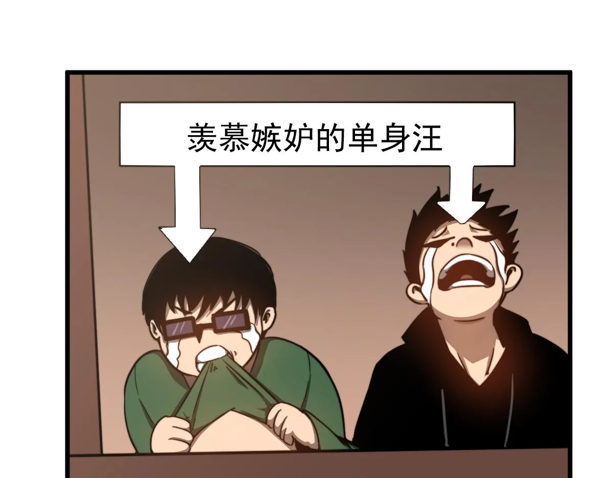 057话 进阶日冕级 第75页