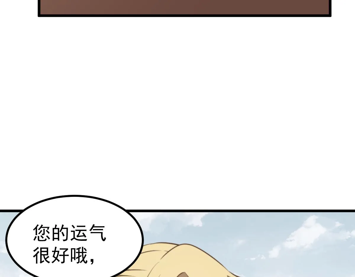 057话 进阶日冕级 第76页