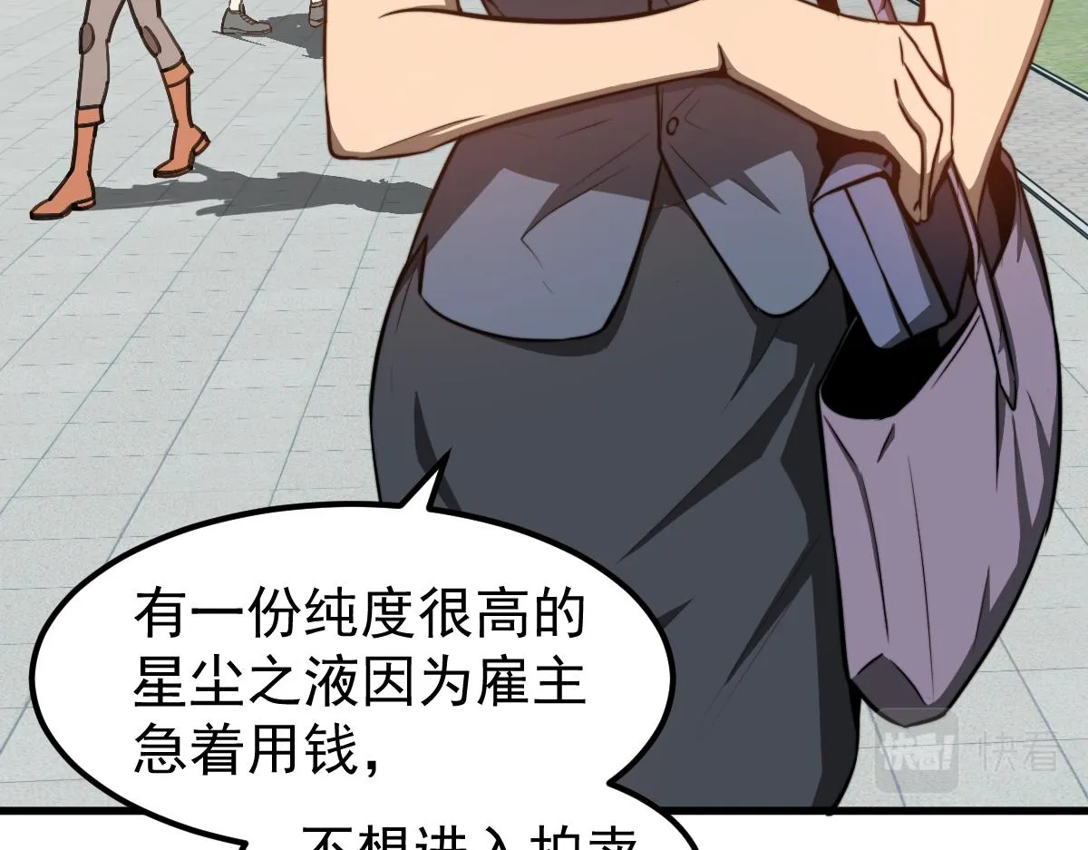 057话 进阶日冕级 第78页