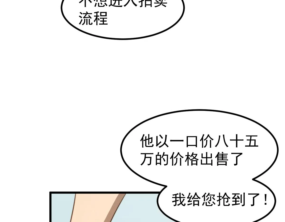 057话 进阶日冕级 第79页