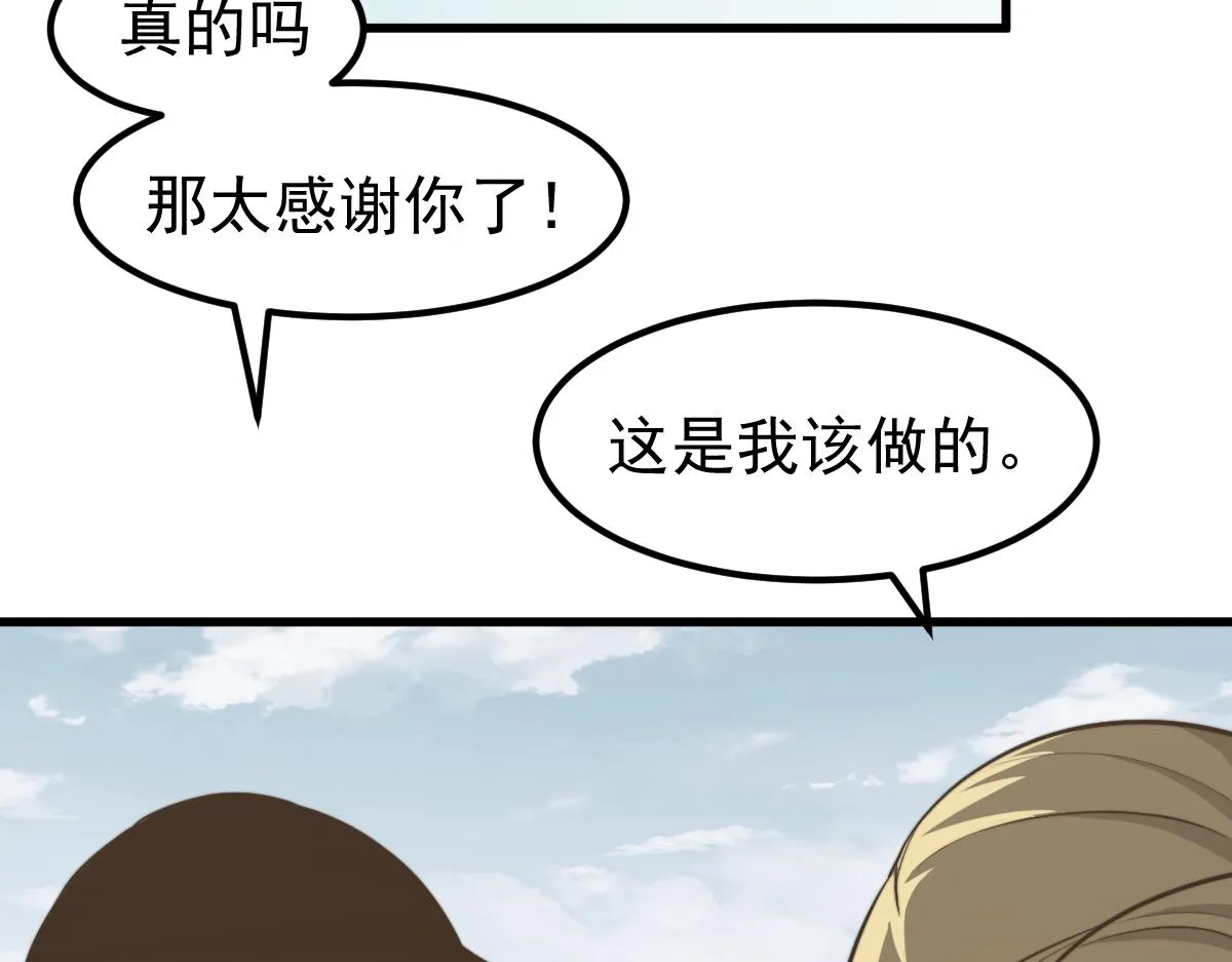057话 进阶日冕级 第81页