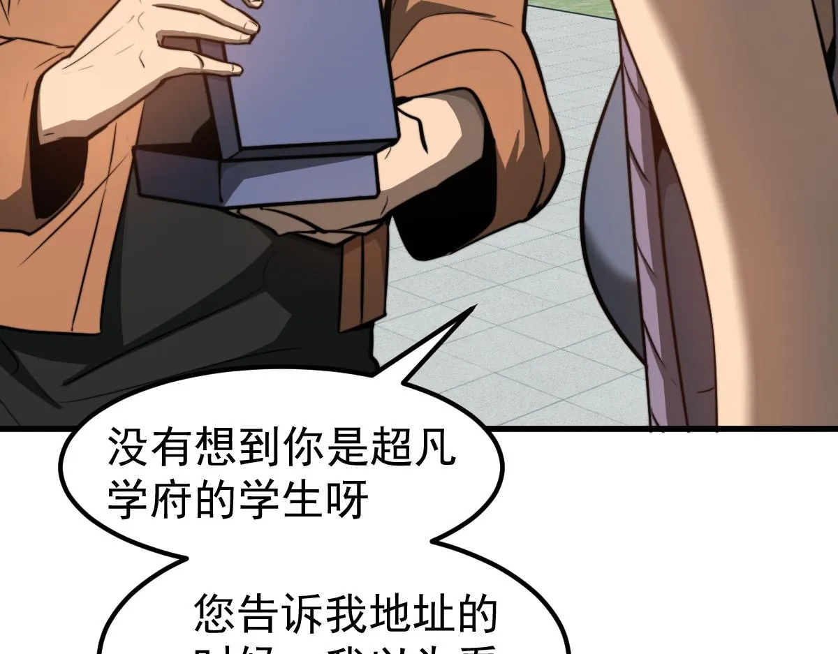 057话 进阶日冕级 第83页