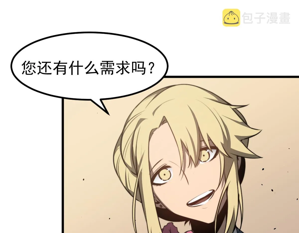057话 进阶日冕级 第88页