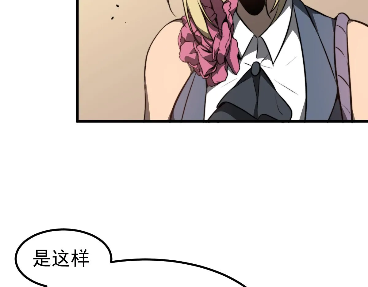057话 进阶日冕级 第89页