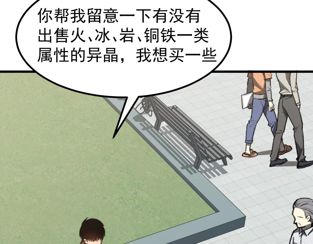 057话 进阶日冕级 第90页