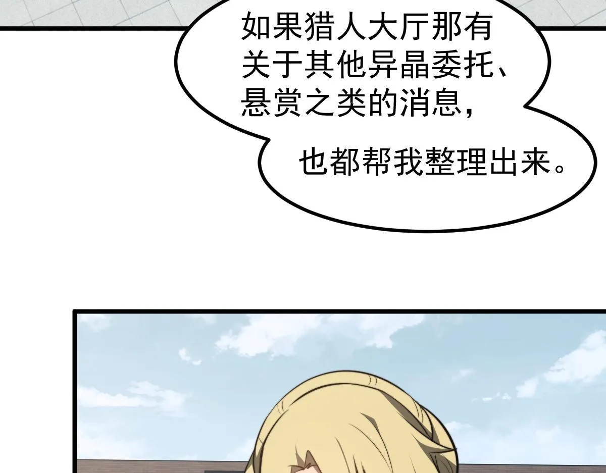 057话 进阶日冕级 第92页