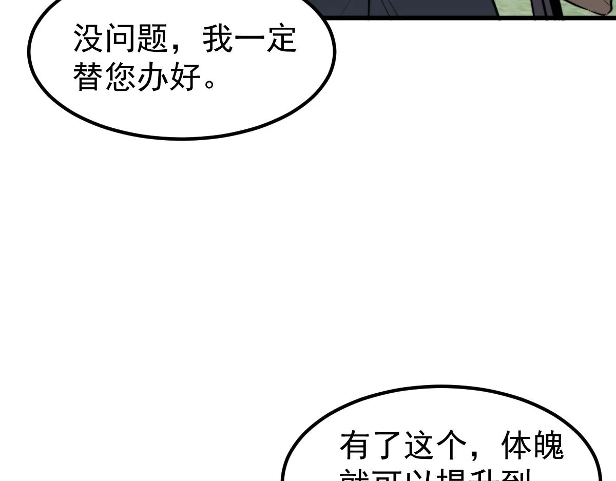 057话 进阶日冕级 第94页