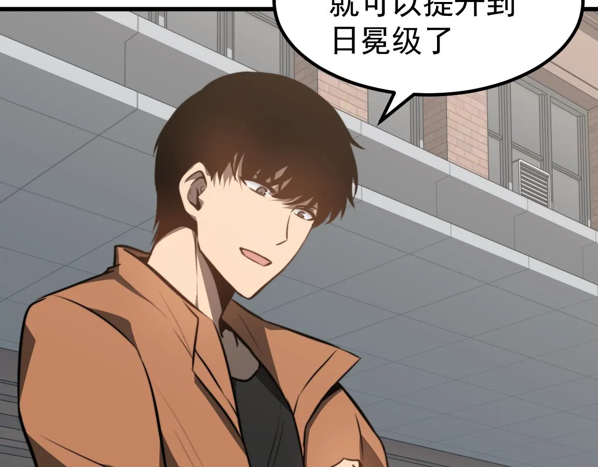 057话 进阶日冕级 第95页