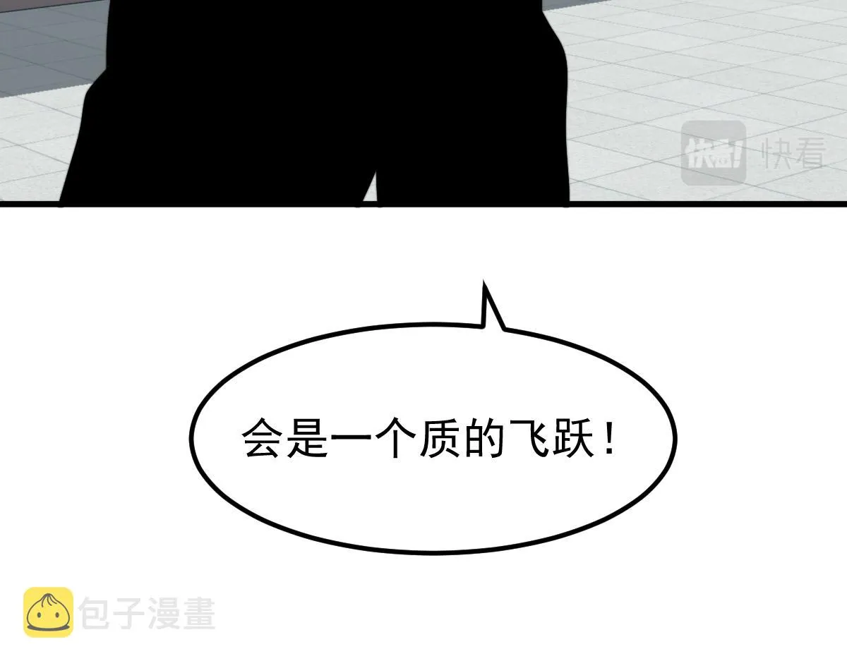 057话 进阶日冕级 第97页
