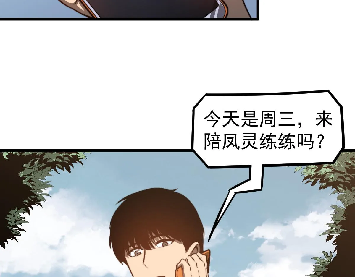 057话 进阶日冕级 第136页