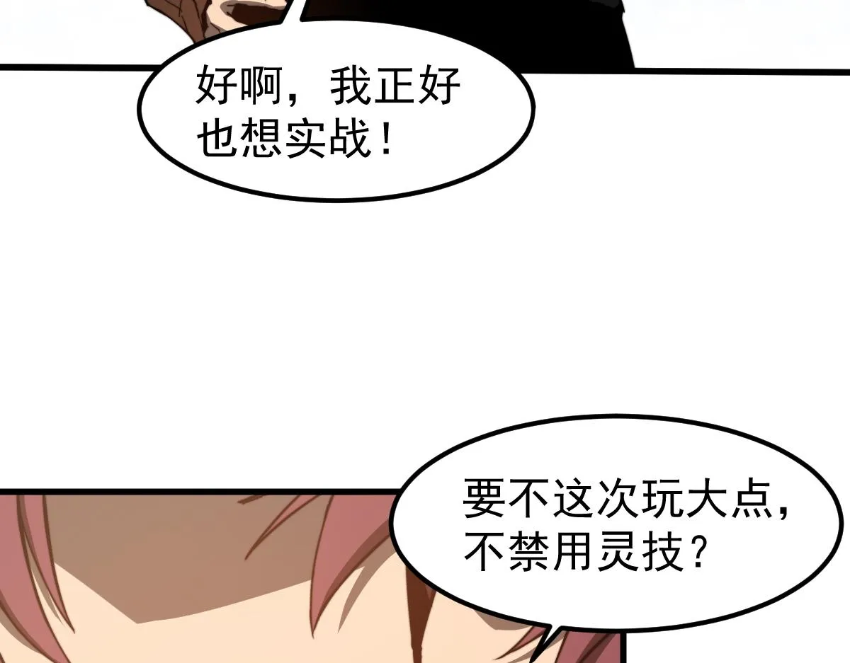 057话 进阶日冕级 第138页