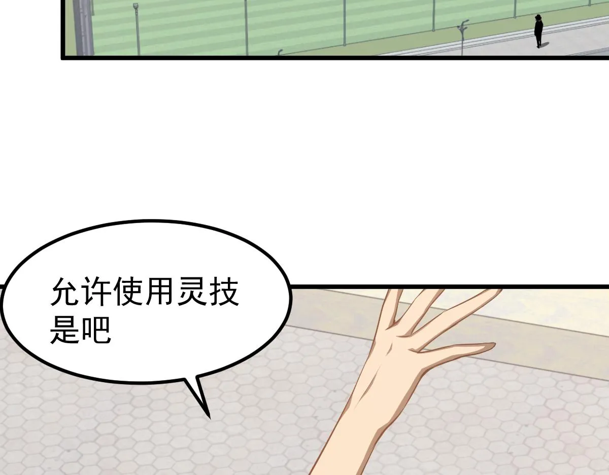 057话 进阶日冕级 第146页