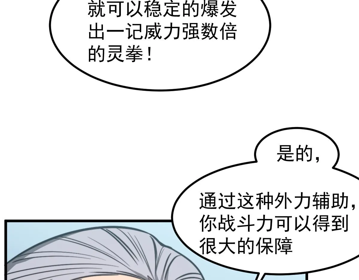 056话 玄拳理解升级 第123页
