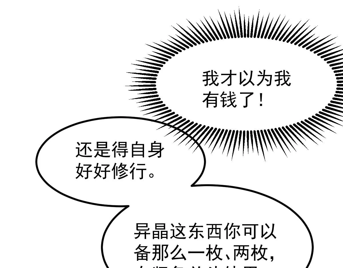 056话 玄拳理解升级 第133页