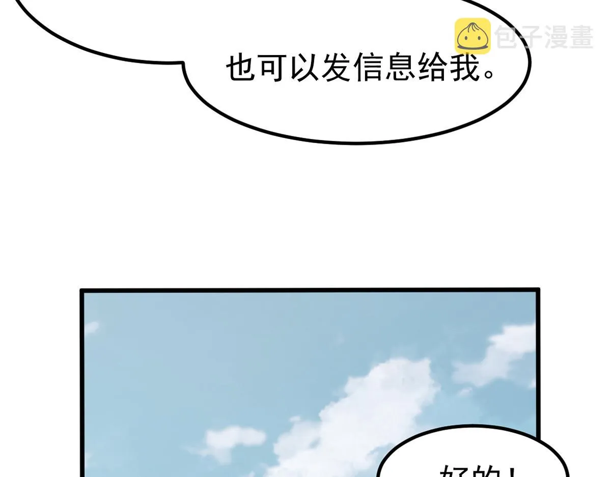 055话 冯教授传道解惑 第3页