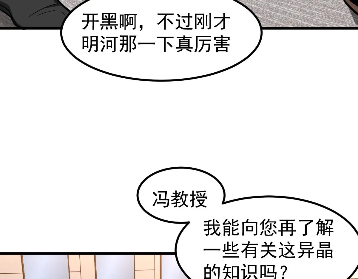 055话 冯教授传道解惑 第97页