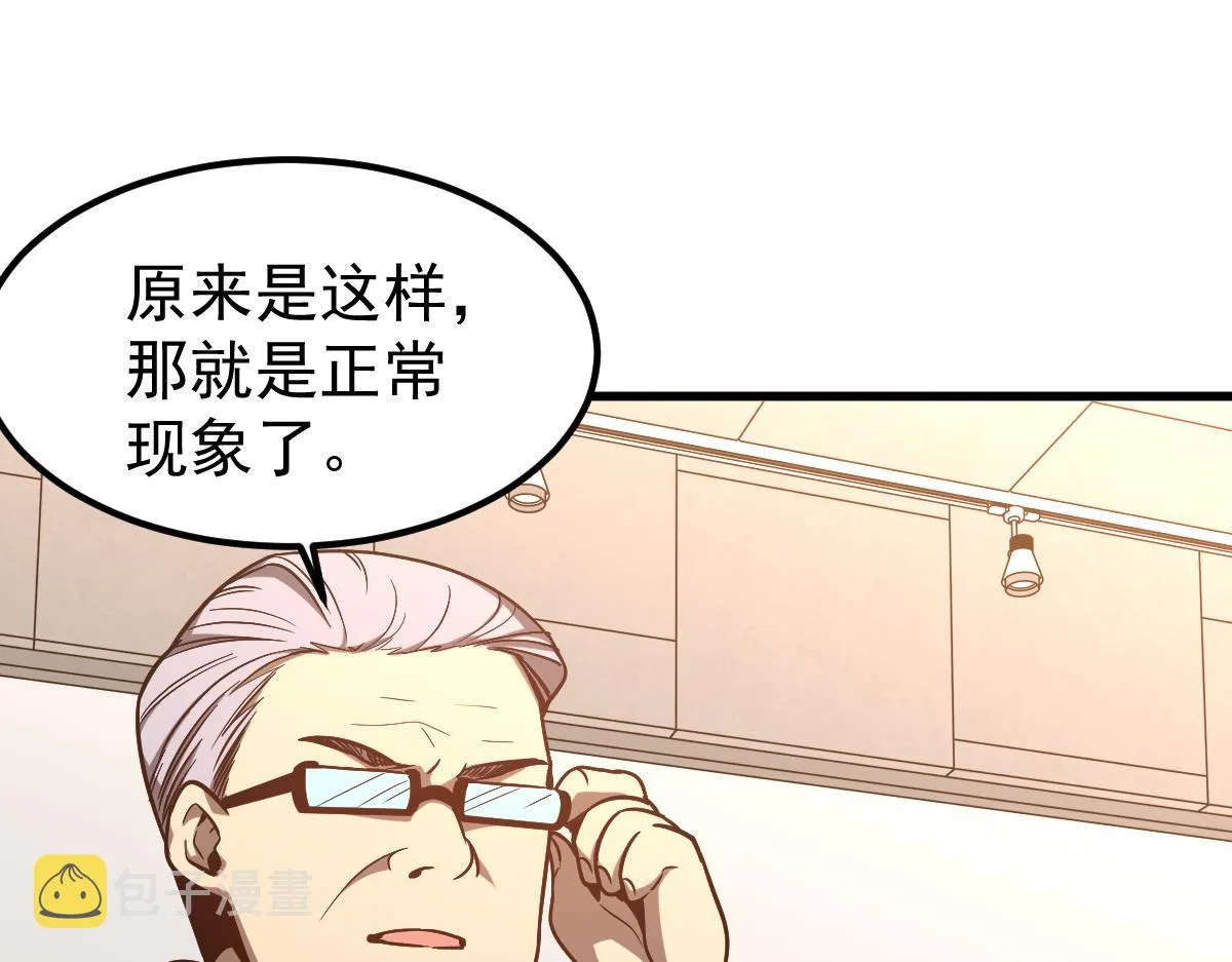 055话 冯教授传道解惑 第106页