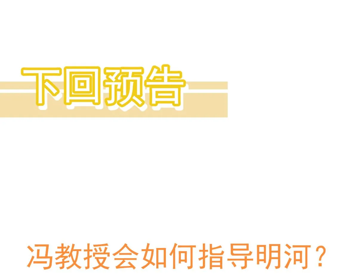 055话 冯教授传道解惑 第159页