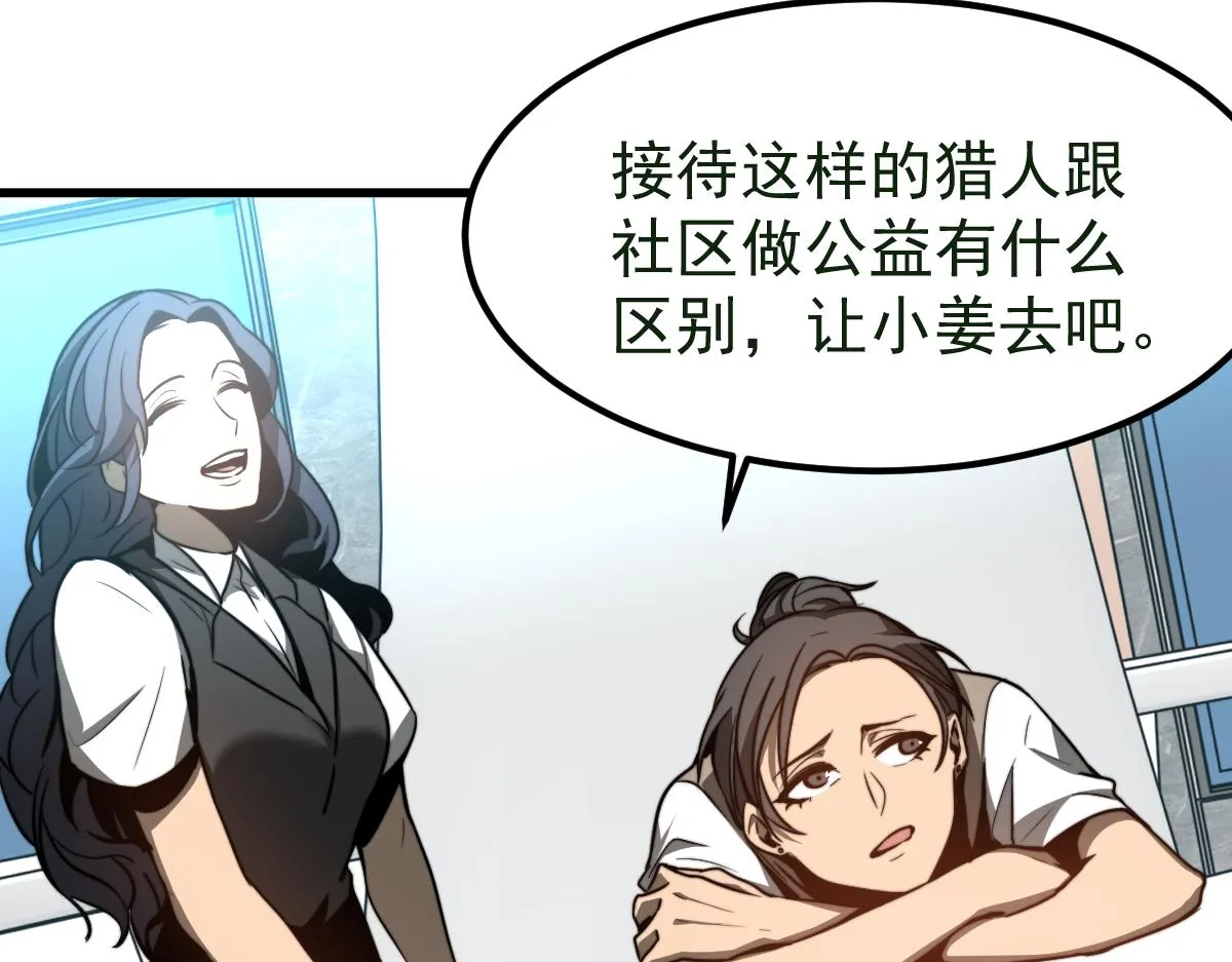 054话 猎人交易 第39页