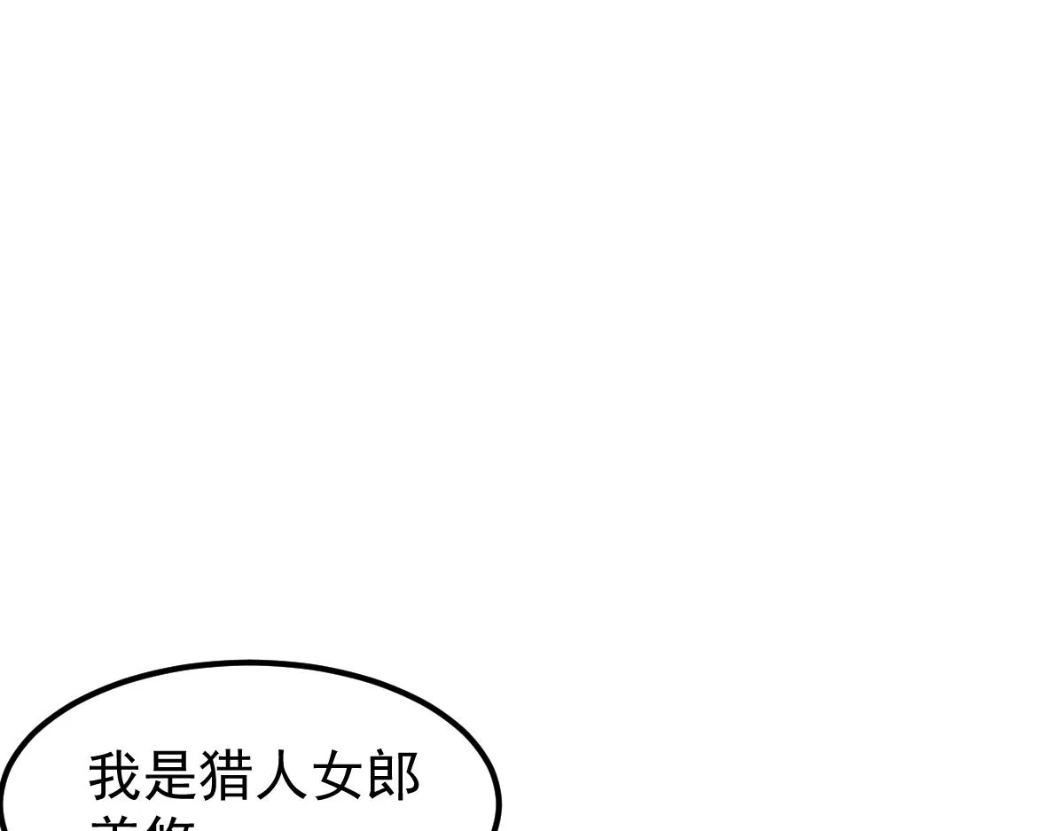 054话 猎人交易 第45页