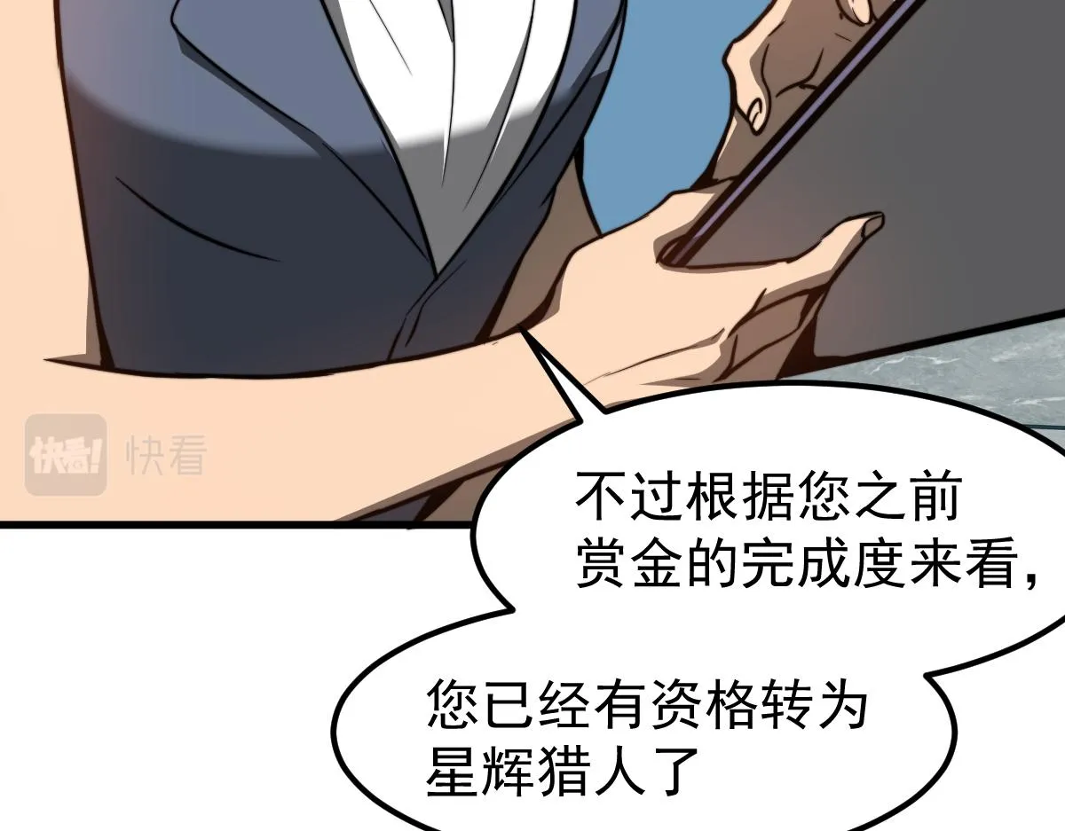 054话 猎人交易 第53页