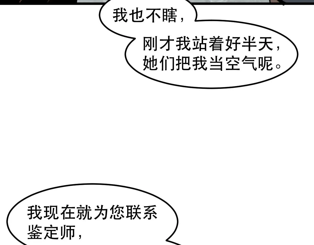 054话 猎人交易 第80页
