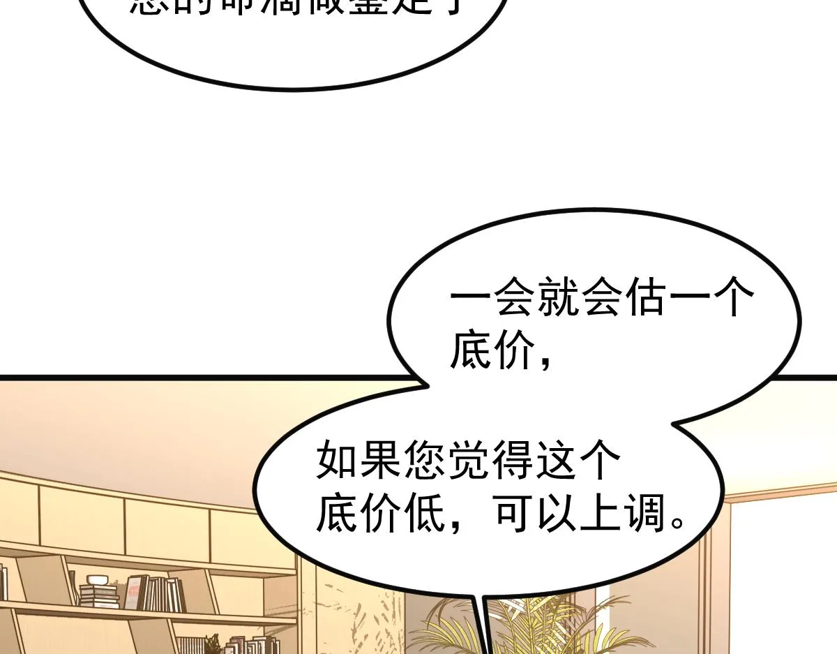 054话 猎人交易 第92页