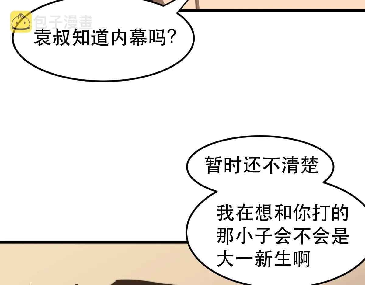 053话 星尘之液？ 第19页