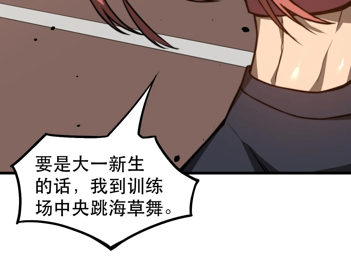 053话 星尘之液？ 第24页
