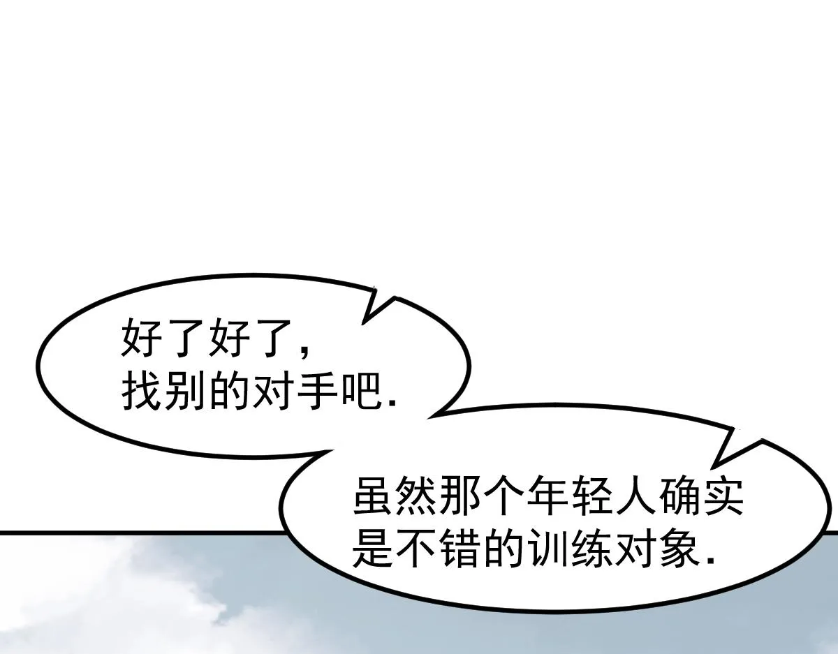 053话 星尘之液？ 第29页