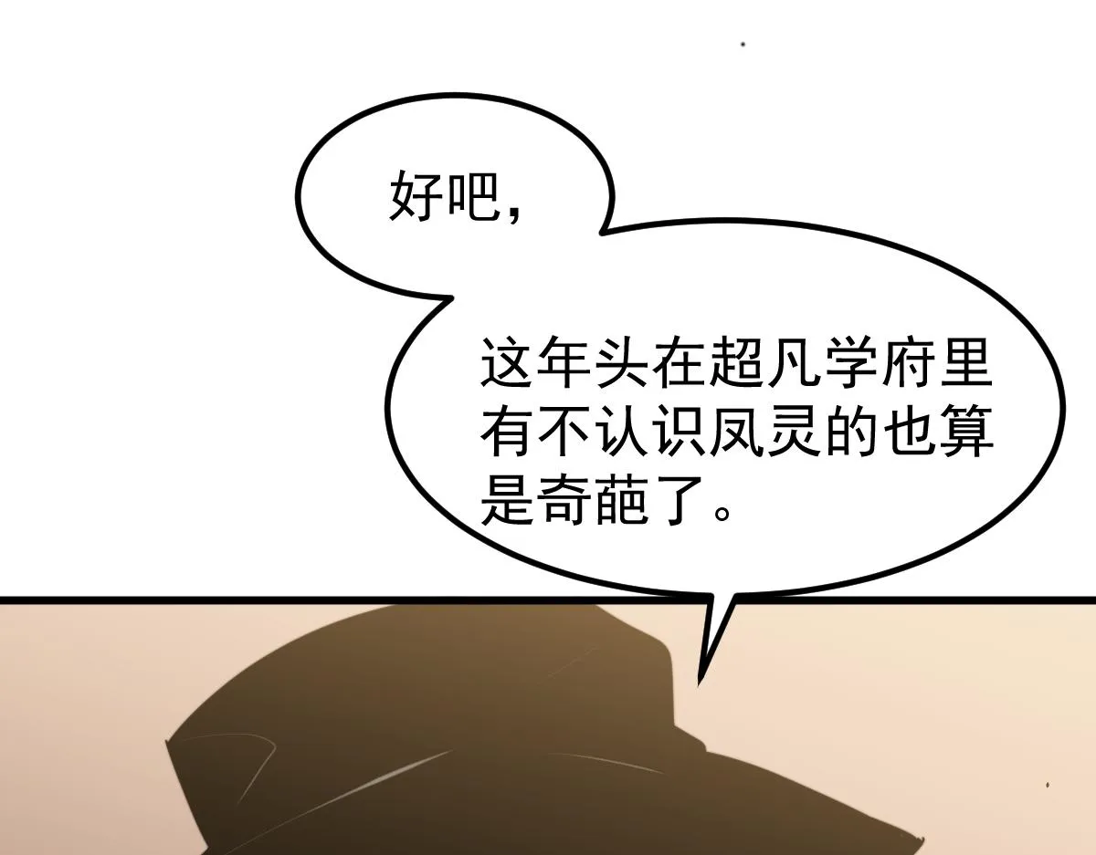 053话 星尘之液？ 第81页