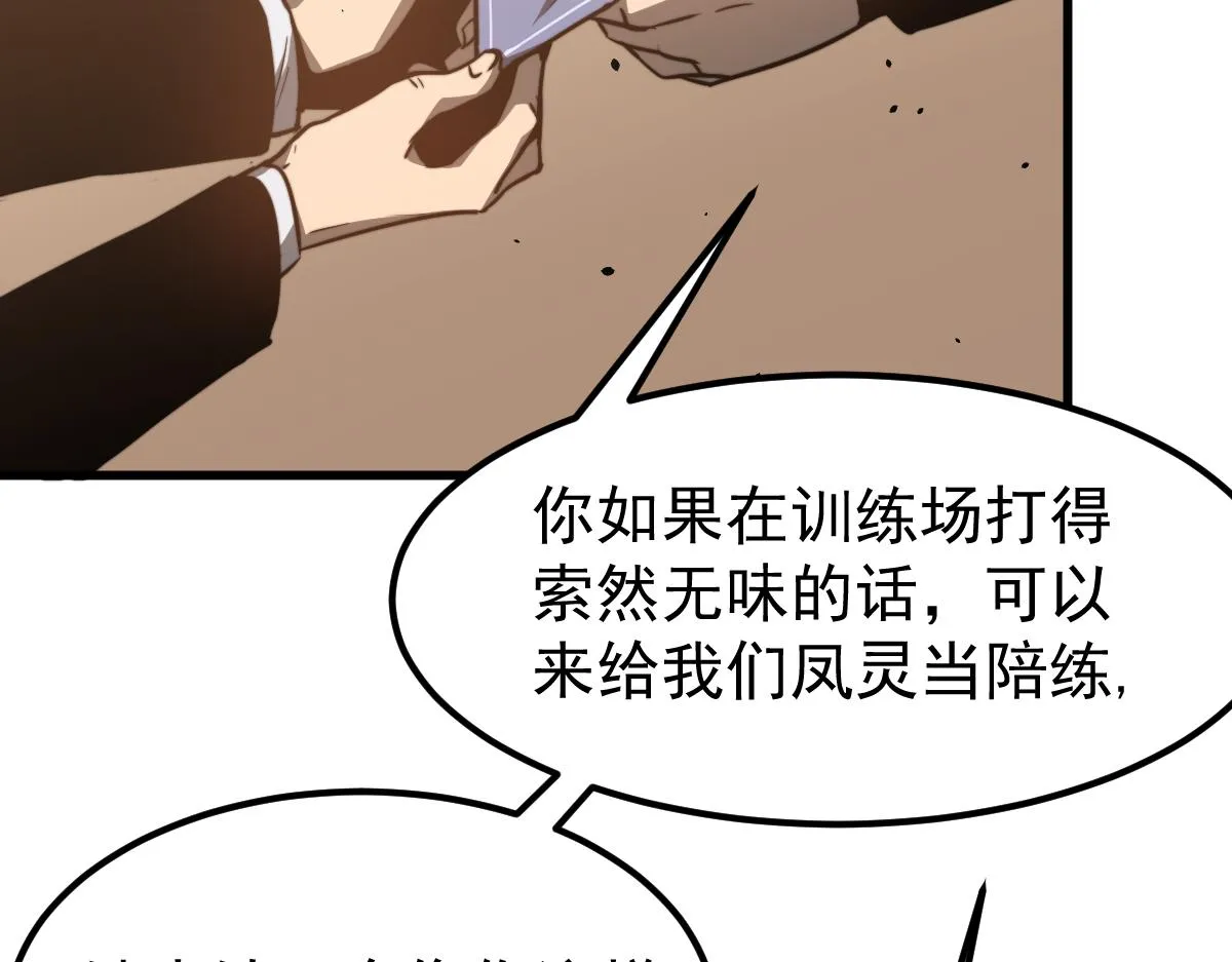 053话 星尘之液？ 第85页