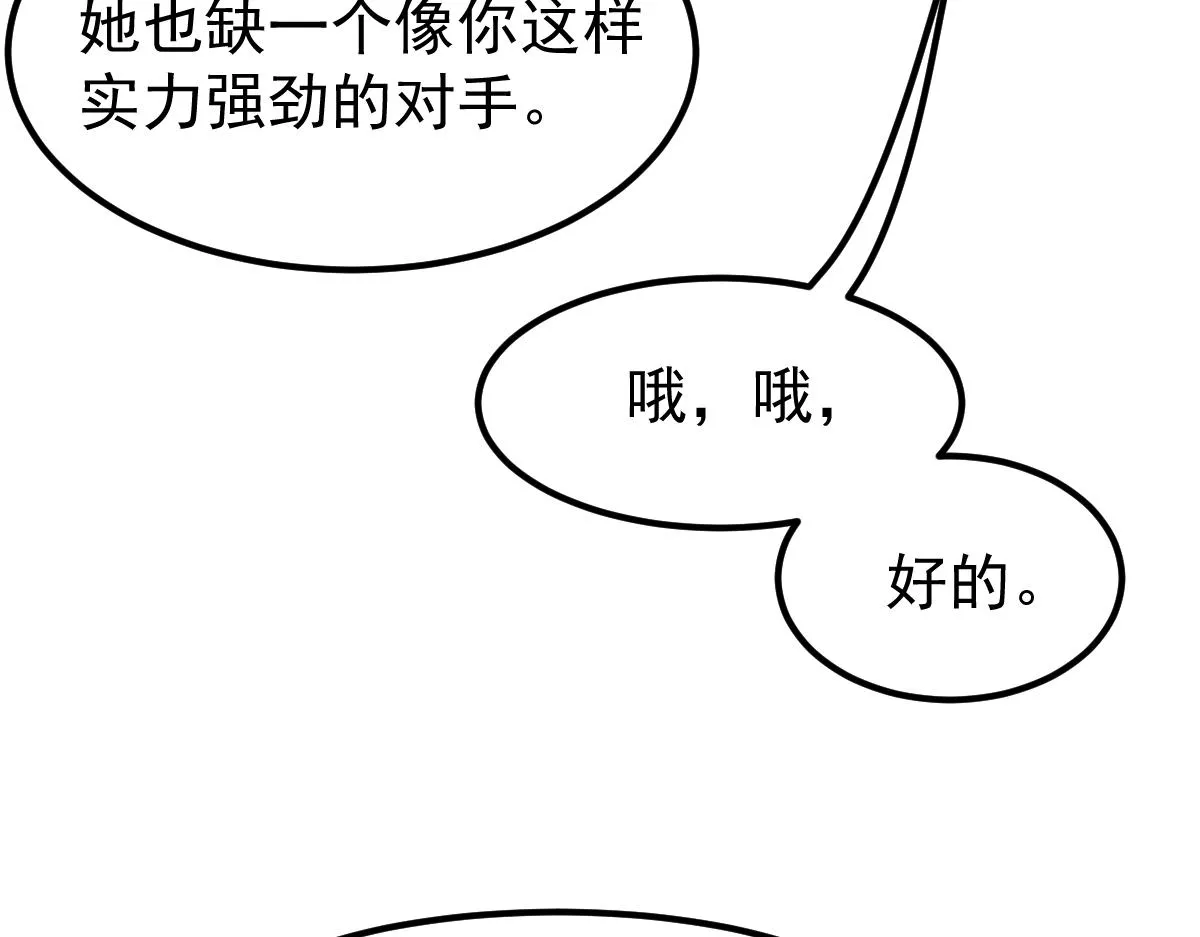 053话 星尘之液？ 第86页
