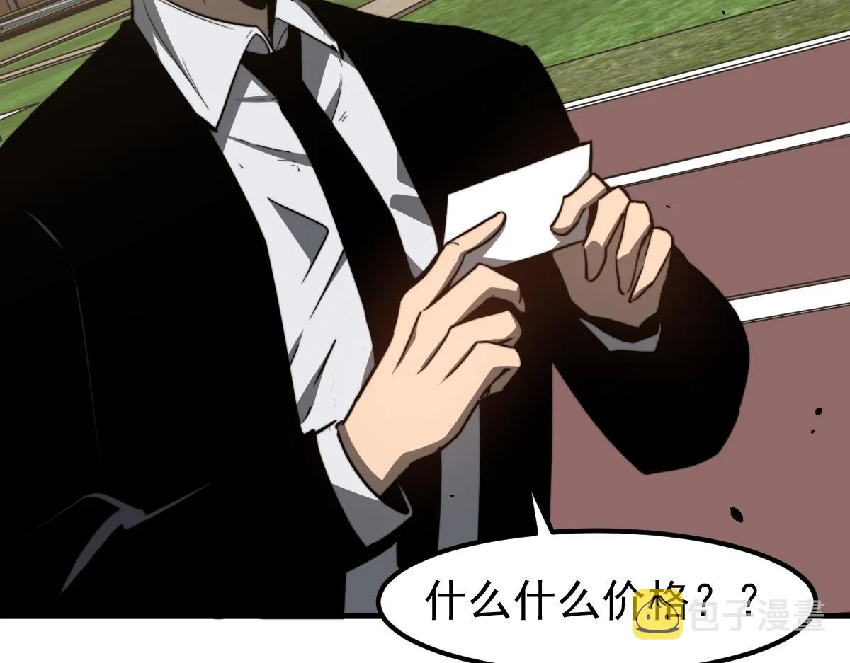 053话 星尘之液？ 第88页