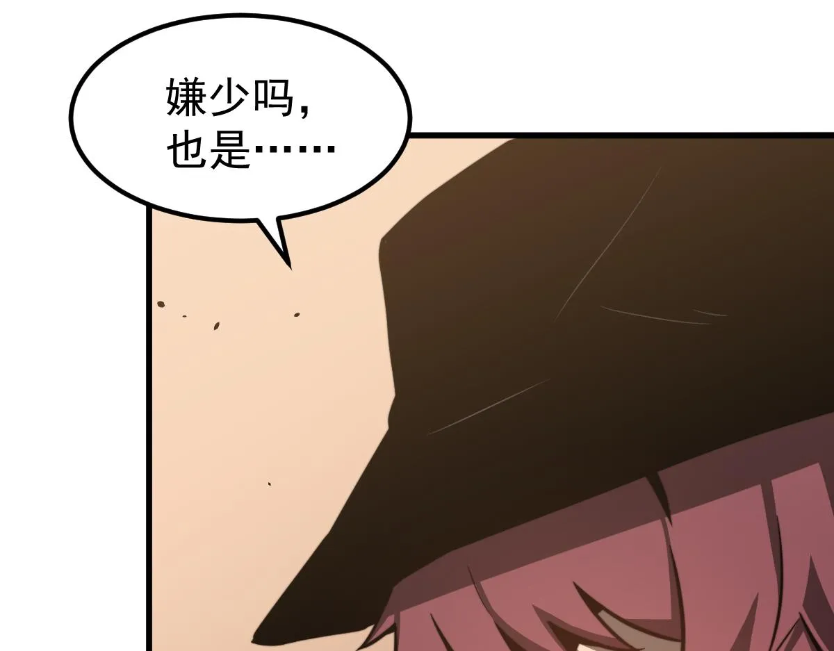 053话 星尘之液？ 第92页